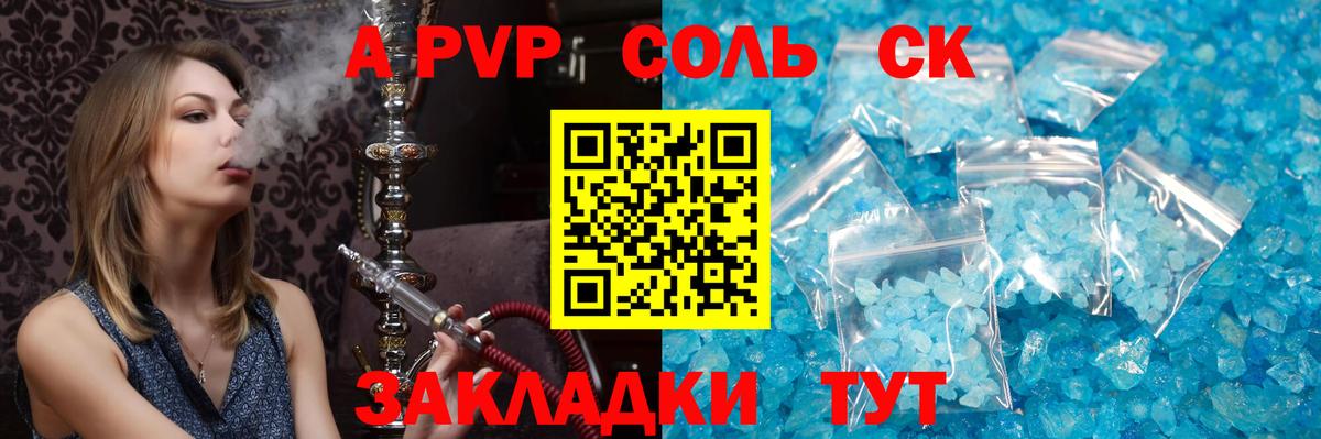 А ПВП  Alfa_PVP СК  Alpha-PVP Crystall  Вход с VPN  Александров 