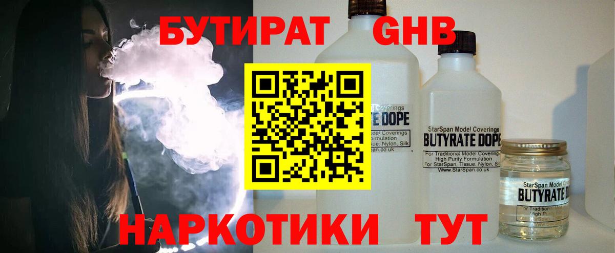 Александров  Бутират оксибутират  Вход с VPN 