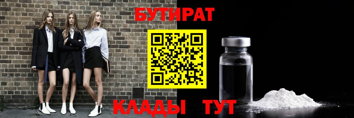 Бутират оксана Александров