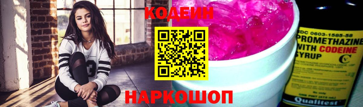 Кодеиновый сироп Lean напиток Lean (лин)  Вход с VPN  Александров  Кодеиновый сироп Lean Purple Drank 