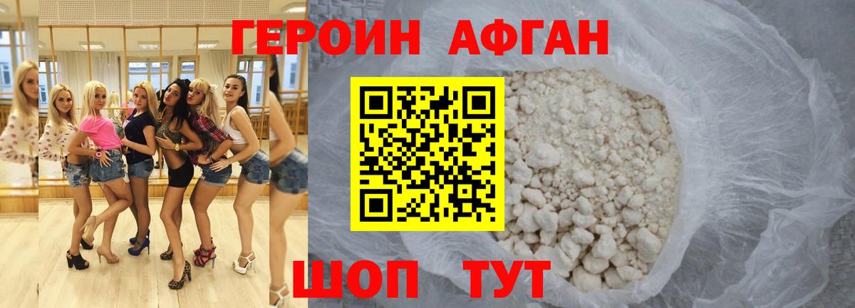 Героин белый Александров