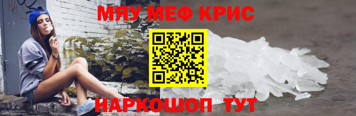 МЕФ  Мефедрон кристаллы  МЯУ-МЯУ mephedrone  МЯУ-МЯУ  Александров  Вход с VPN 