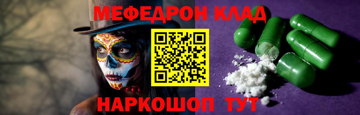 Меф мяу мяу  Александров