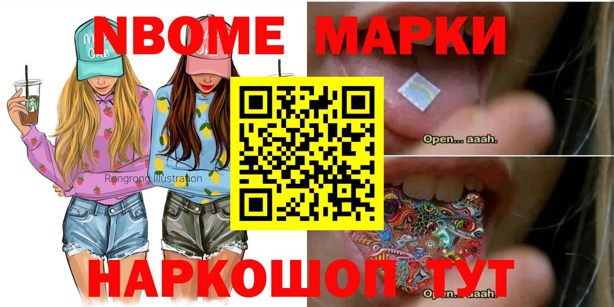 Марки NBOMe 1,8мг Александров