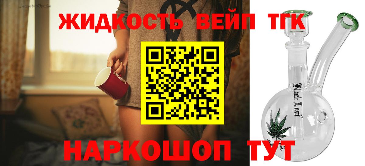 ТГК жижа Александров